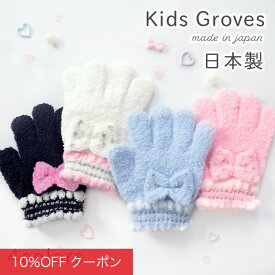 【10%OFFクーポン！ファッションザセール】キッズ 手袋 女の子 子供 リボン グローブ 手ぶくろ 子ども 5本指 防寒 てぶくろ キッズ手袋 メール便可