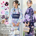 【10%OFFクーポン！SummerSale】浴衣 子供 キッズ 小学生 女の子 浴衣セット 140cm/150cm/160cm ホワイト/ブラック/ミント/ラベンダー/ピンク/ネイビー/ベージュ/ブルー