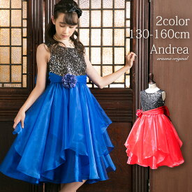 ピアノ発表会 ドレス ロングドレス ジュニア 130 140 150 160 cm 子供 ドレス [ ジュニアドレス 子供服 女の子 コンクール スパンコール ブルー 青 レッド 赤 アンドレア アリサナ ]