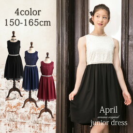 【10%OFFクーポン！お買い物マラソン】ジュニア ドレス ピアノ発表会 ドレス 150 160 165 cm ワンピース フォーマル 子供 ドレス 子供服 女の子 [ ジュニアドレス シンプル 結婚式 発表会 コンクール パーティ レース 花柄 ]