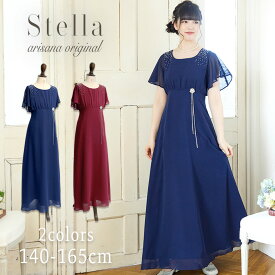 ジュニア ドレス ピアノ発表会 ドレス 140 150 160 165cm ワンピース フォーマル ロングドレス 子供 ドレス 子供服 女の子 [ ジュニアドレス シンプル 結婚式 コンクール ネイビー ブルー ボルドー レッド ステラ ]