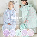 【200円OFFクーポン！セール会場で配布中】レインコート キッズ ランドセル対応 女の子 おしゃれ かわいい ジュニア 子供 こども 子供用 子ども リュック対応 小学生 撥水 カッパ 合羽 雨具 110 120 130 140 150cm ブルー ラベンダー ミント 貝がら メール便可 arisana
