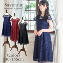 【1h限定全品15%OFFクーポン！4日20時から】ジュニア ワンピース 発表会 フォーマル 130cm 140cm 150cm 160cm 165cm ジュニアドレス 子供 ドレス ピアノ発表会 女の子 [ 中学生 ドレス シンプル 結婚式 コンクール 上品 ネイビー ブルー ボルドー 赤 サバンナ ]