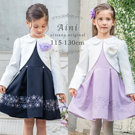 【10%OFFクーポン！卒業入学応援セール】入学式 スーツ 女の子 ワンピース 子供服 卒園 小学生 子供 キッズ フォーマル ワンピース 115 120 130 cm 2点セット ボレロ 子供スーツ アンサンブル ネイビー ラベンダー 卒園式 結婚式 七五三 発表会 アイニ