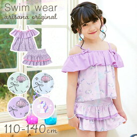 【10%OFFクーポン！お買い物マラソン】キッズ 水着 女の子 セパレート 110 120 130 140 cm ブランド 子供水着 子供 子ども こども 小学生 女子 ガールズ UVカット かわいい スイムウェア 貝殻柄 ユニコーン フリル 肩出し 肩 2way ミント ピンク ブルー