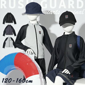 【10%OFFクーポン！お買い物マラソン】ラッシュガード キッズ 男の子 長袖 パーカー ジップアップ フードなし スタンドカラー 120-160 UPF50+ UVカット 紫外線 予防 子供 小学生 男子 ブラック チャコール グレイ メール便可