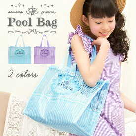 【1h限定ほぼ全品15%OFFクーポン！19日20時から】プールバッグ 女の子 ジュニア キッズ おしゃれ プールバック 子供 ビーチバッグ ビニールバッグ プール 水泳 スイミング 小学生 高学年 小学校 中学生 女子 シンプル リボン ストライプ ラベンダー 水色 arisana メール便可