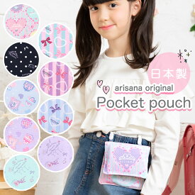 【200円OFFクーポン！セール会場で配布中】移動ポケット 女の子 クリップ付き [ ポケットポーチ 付けポケット ポケットティッシュケース 子供 メール便可 ピンク ラベンダー パープル ブルー 水色 ミント グリーン ネイビー ]