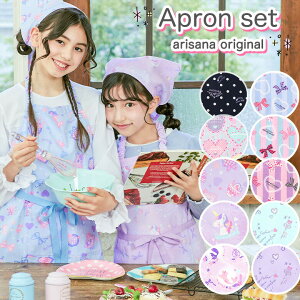 【1h限定全品10%OFFクーポン!24日20時から】エプロン キッズ 小学生 女の子 子ども 三角巾セット Sサイズ/Mサイズ ピンク/ネイビー/ブルー/ラベンダー/ピンク/ミント/