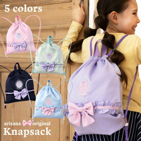 【15%OFFクーポン！学校生活応援】体操服入れ ナップサック 女の子 体操着入れ [ 体操着袋 着替え袋 体操服袋 給食袋 小学校 巾着袋 大 大きめサイズ L 子供 キッズ メール便可 ピンク ラベンダー パープル ブルー 水色 ミント グリーン ネイビー ]