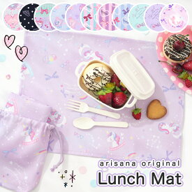 【10%OFFクーポン！お買い物マラソン】ランチョンマット(2枚セット) おしゃれ 小学校 子供用 キッズ 幼稚園 給食 巾着袋付き [ ナフキン ランチクロス 小学生 小学校 女の子 幼稚園 通園 通学 幼稚園 保育園 入学準備 ピンク ネイビー ラベンダー パープル ]