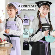 【1h限定15%OFFクーポン！14日20時から】エプロン キッズ 女の子 子供 小学生 おしゃれ エプロン+三角巾…