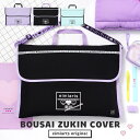 【10%OFFクーポン！お買い物マラソン】防災頭巾 カバー 背もたれ 防災頭巾カバー 座布団 小学生 女の子 [ おしゃれ 防…