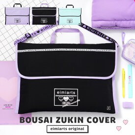 【15%OFFクーポン！学校生活応援】防災頭巾 カバー 背もたれ 防災頭巾カバー 座布団 小学生 女の子 [ おしゃれ 防災ずきん 防災頭巾カバー 防災グッズ 持ち手 小学校 幼稚園 入学グッズ 入園グッズ メール便可 ラベンダー イエロー ブラック]