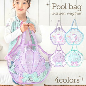 【1h限定ほぼ全品15%OFFクーポン！19日20時から】プールバッグ 女の子 子供 キッズ 小学生 プールバック 01.シェルラベンダー/02.シェルミント/03.ユニコーンラベンダー/04.ユニコーンブルー