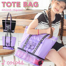 【10%OFFクーポン！お買い物マラソン】プールバッグ 女の子 トートバック 2層式 キッズ おしゃれ 子供 ビーチバッグ プールバック スイムバッグ プール 水泳 スイミング バッグ 小学生 低学年 小学校 女子 透明 ブラック ラベンダー パープル 黒 紫 eimiarts