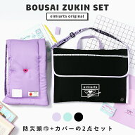【今なら10%OFF！スーパーSALE】防災頭巾 カバー セット 背もたれ 防災頭巾カバー 座布団 小学生 女の子 …