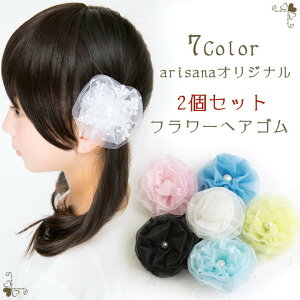 【クーポン発行中!お買い物マラソン】ヘアゴム キッズ ヘアアクセサリー 女の子 フォーマル 花 白 黒 ピンク ブルー 水色 黄色 2個セット ピアノ発表会 入園式 卒園式 入学式 卒業式 結婚式