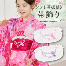 【クーポン発行中！SummerSale】帯飾り 帯板 子供 女の子 浴衣帯板 子供帯飾り ソフト帯板付 浴衣ドレス用 キッズ こども 前板 メッシュ 浴衣帯飾り 着付け小物 和装小物 おび板 まえ板 レース メール便可