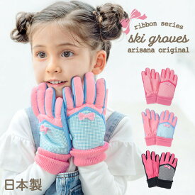 【10%OFFクーポン！お買い物マラソン】キッズ 手袋 女の子 子供 雪遊び [ スノーグローブ ジュニア スキーグローブ スキー手袋 裏起毛 防寒 5本指 メール便可]