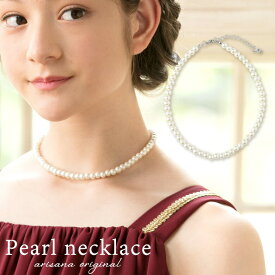【400円OFFクーポン！セール会場で配布中】キッズ ネックレス パールネックレス 女の子 フォーマルアクセサリー ピアノ発表会 コンクール 結婚式 入園式 入学式 七五三 冠婚葬祭 arisana メール便可