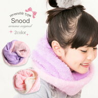 スヌード キッズ 女の子 [ ネックウォーマー マフラー ストール 子供 子ども ジュニア 防寒 リバーシブル ]