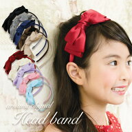 【10%OFFクーポン！お買い物マラソン】リボン カチューシャ キッズ ヘアアクセサリー女の子 フォーマル …