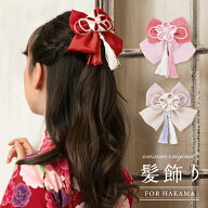 【10%OFFクーポン！お買い物マラソン】袴 髪飾り 卒業式 入学式 リボン 七五三 女の子 子供 キッズ ヘア …