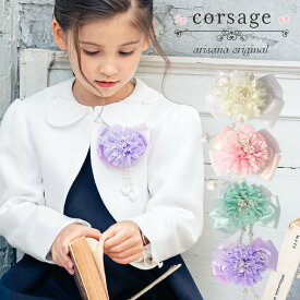 【400円OFFクーポン！セール会場で配布中】コサージュ リボンコサージュ シフォン キッズ ジュニア 子供 女の子 入学式 卒業式 入園式 卒園式 入学 卒業 定番