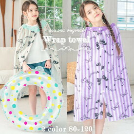 【クーポン発行中！SummerSale】ラップタオル キッズ 女の子 80cm 子供 小学生 プールタオル 80cm丈 ラベンダー/ミント