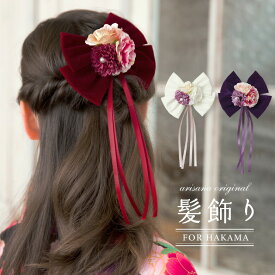 【200円OFFクーポン！セール会場で配布中】髪飾り リボン 卒業式 七五三 女の子 子供 袴 髪飾り 卒業式 入学式 ヘア アクセサリー コーム ジュニア 和小物 ちりめん ヘア コサージュ ヘアアクセ 髪かざり キッズ 赤 紫 白