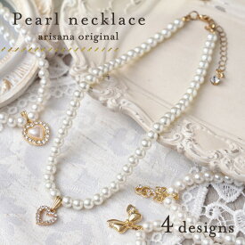 【400円OFFクーポン！セール会場で配布中】ネックレス パール パールネックレス ハート キッズ 女の子 フォーマル アクセサリー ピアノ発表会 コンクール 結婚式 入園式 入学式 七五三 冠婚葬祭 arisana メール便可