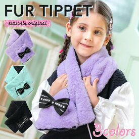 【10%OFFクーポン！お買い物マラソン】キッズ 女の子 ティペット ネックウォーマー マフラー ストール 子供 子ども ジュニア 防寒 ラベンダー ミント ブルー パープル 紫 水色 メール便可