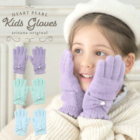 【15%OFFクーポン！冬小物早割】キッズ 手袋 女の子 子供 リボン グローブ 手ぶくろ 子ども 5本指 防寒 裏起毛 メール便可