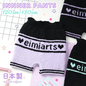 【10%OFFクーポン！お買い物マラソン】インナーパンツ マシュマロパンツ モールパンツ 毛糸パンツ もこもこパンツ キッズ 女の子 毛糸のパンツ ハート柄 防寒 雪遊び 120-130cm 通園 通学 小学校低学年 中学年 ミント ラベンダー パープル ブラック メール便可