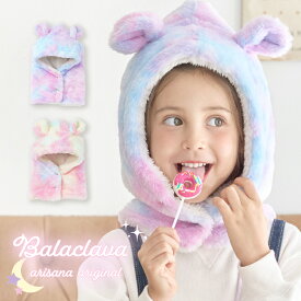 【15%OFFクーポン！冬小物早割】バラクラバ キッズ 女の子 フードつき ネックウォーマー 帽子 裏起毛 ニット ボア ファー ユニコーン ティペット スヌード マフラー フードウォーマー 子供 子ども 防寒 ラベンダー パープル 紫 ラベンダー ピンク