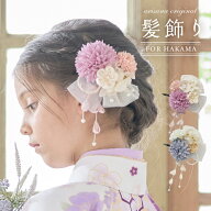 【10%OFFクーポン！お買い物マラソン】袴 髪飾り 卒業式 女の子 ヘッドドレス 卒園式 着物 浴衣 和服 結…