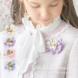 ブローチ コサージュ キッズ ヘアアクセサリー フォーマル ヘアクリップ パール　リボン ハート ビジュー 女の子 子供 子ども ジュニア 入園式 卒園式 入学式 卒業式 結婚式 ピアノ発表会 コンクール 七五三 arisana