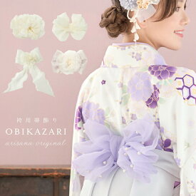 【10%OFFクーポン！お買い物マラソン】帯飾り 袴 卒業式 七五三 女の子 子供 卒業式 入学式 アクセサリー ジュニア 和小物 コサージュ ヘアアクセ 帯かざり キッズ
