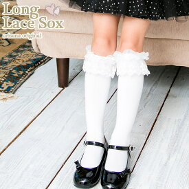 【200円OFFクーポン！セール会場で配布中】女の子 フォーマル 靴下 キッズ ハイソックス レース 白 黒 17-18 19-20 入学式 卒業式 卒園式 結婚式 発表会 七五三 arisana メール便可