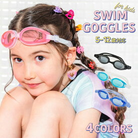 【10%OFFクーポン！お買い物マラソン】スイミングゴーグル キッズ 子供 子ども ジュニア 小学校 低学年 高学年 スイムゴーグル 水泳ゴーグル UVカット 曇り止め ピンク ブラック ブルー arisana