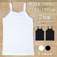 【10%OFFクーポン！スーパーSALE】キッズ キャミソール 女の子 ガールズ インナー 肌着 下着 子供 綿100%…