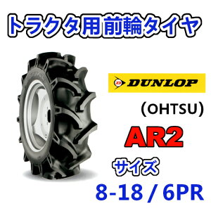 DUNLOP Oփ^C 8-18 6PR AR2 gN^[ ^ Ƌ@ ^C OHTSU I[c _bv ZFS