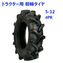 楽天市場】トラクター タイヤ 5－12の通販