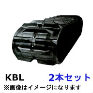 KBL コンバイン用ゴムクローラ 330×84×32 / ヰセキ HVA314G/HVA316G/HV211R / 2本セット RC3332N8SR 安…