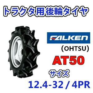 FALKEN փ^C 12.4-32 4PR AT50 gN^[ Ƌ@ ^C OHTSU I[c ZFS փ^C 124-32