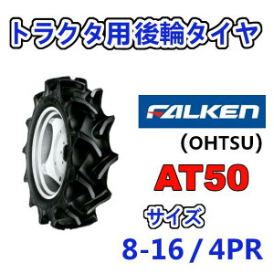 FALKEN փ^C `[uX 8-16 4PR AT50 gN^[ Ƌ@ ^C OHTSU I[c ZFS փ^C