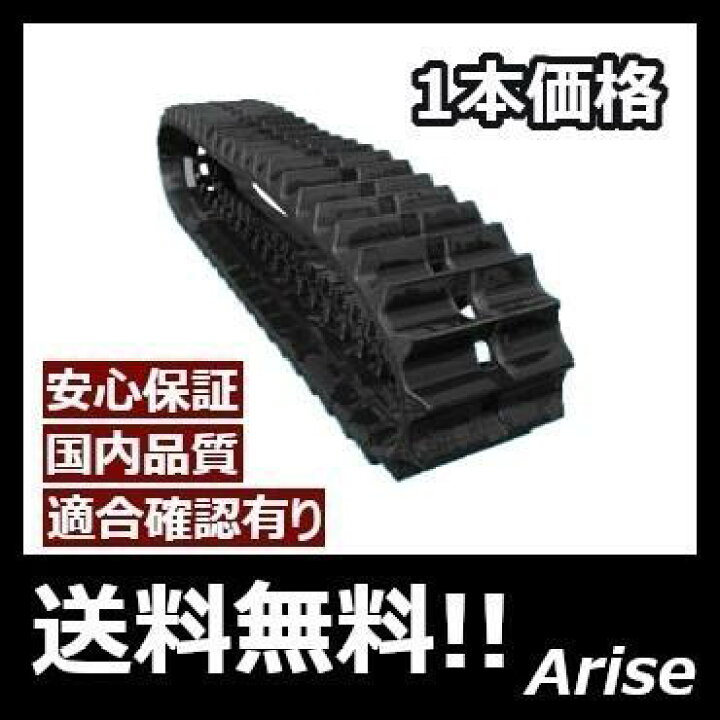 楽天市場】東日興産 コンバイン用ゴムクローラ 330×84×37 / ヰセキ 