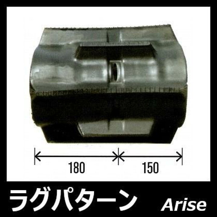 楽天市場】東日興産 コンバイン用ゴムクローラ 330×84×37 / ヰセキ 
