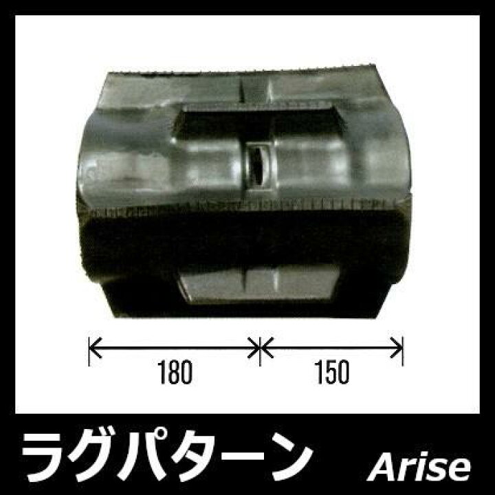 楽天市場】東日 トラクタ クボタ 330×84×37 ゴムクローラ パワクロ対応 